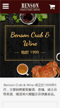 Mobile Screenshot of benson.com.hk